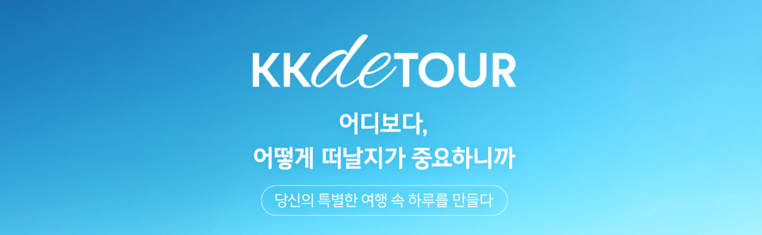 kkday 투어상품