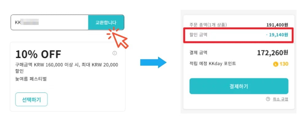 kkday 할인코드 사용방법 할인 확인 후 결제 완료