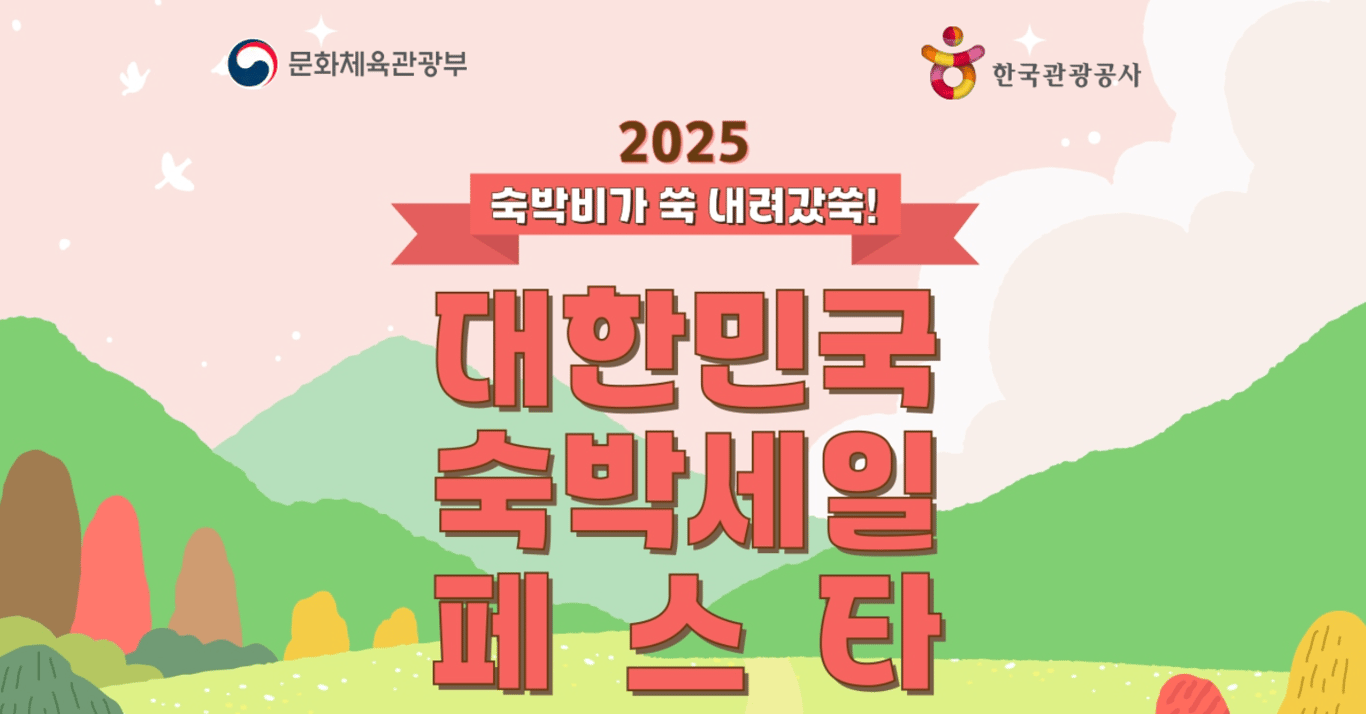 마이리얼트립 2025 숙박 정부지원금