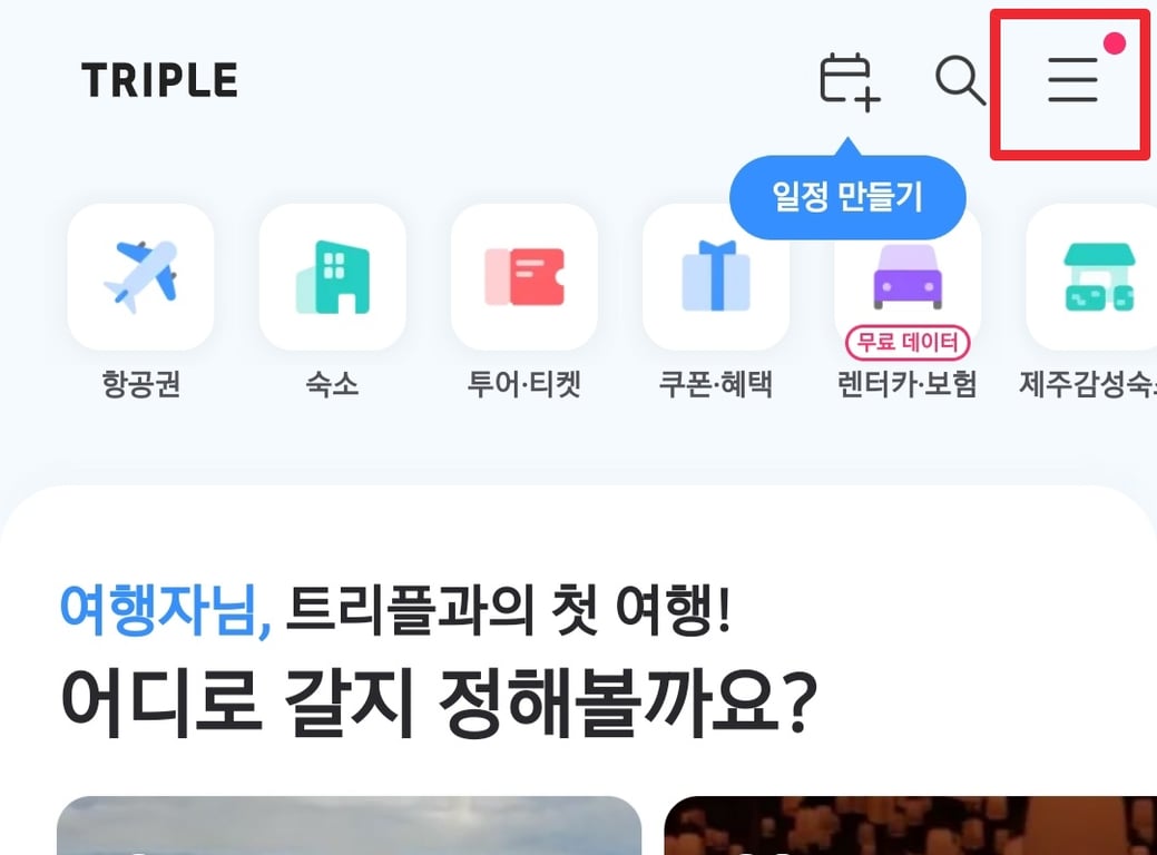트리플 할인쿠폰 코드 사용방법 쿠폰 입력 및 적용 1