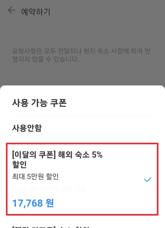 트리플 할인쿠폰 코드 사용방법 결제 시 쿠폰 적용 2