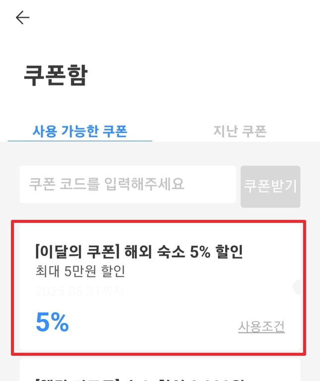 트리플 할인쿠폰 코드 사용방법 쿠폰 입력 및 적용 4