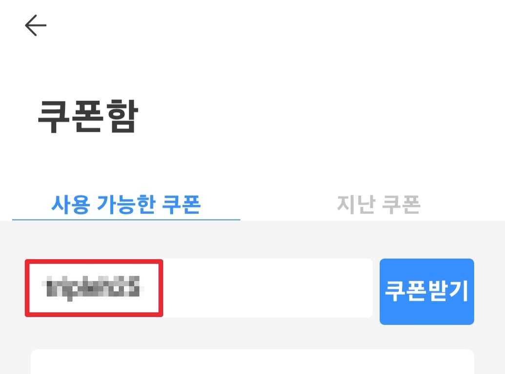 트리플 할인쿠폰 코드 사용방법 쿠폰 입력 및 적용 3
