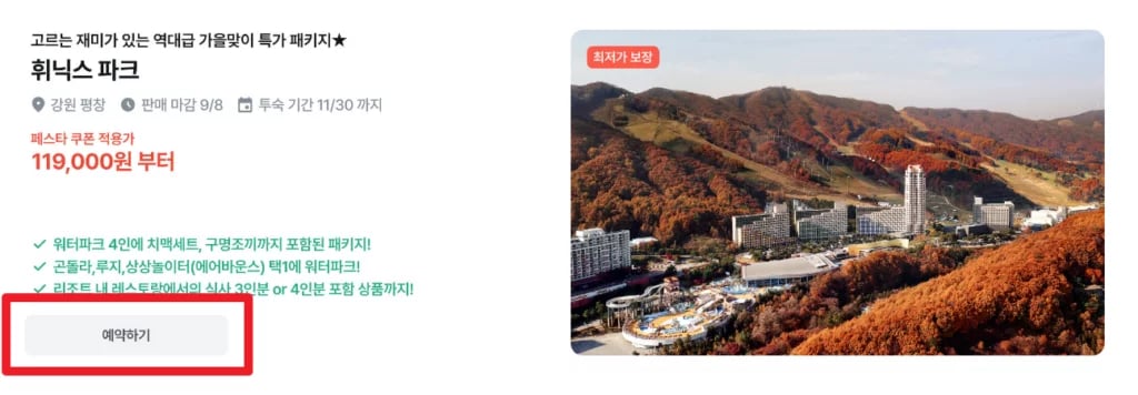 마이리얼트립 할인코드 사용방법 상품 선택