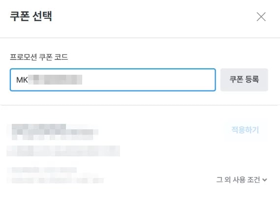 마이리얼트립 할인코드 사용방법 쿠폰 등록