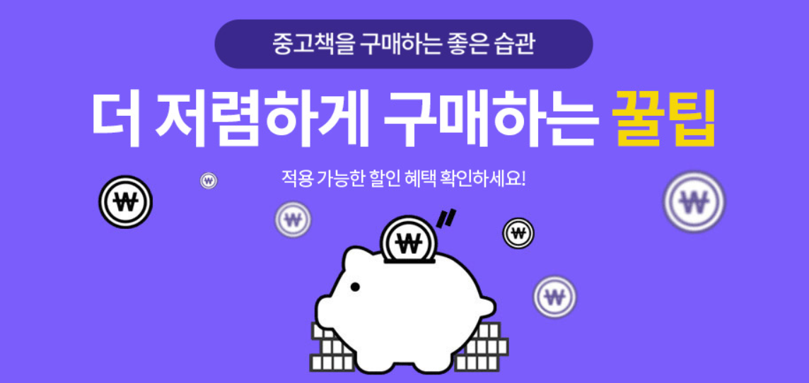 예스 24 중고도서 전용쿠폰