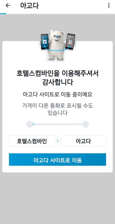 호텔스컴바인 할인코드 쿠폰 사용방법 전용 링크로 접속
