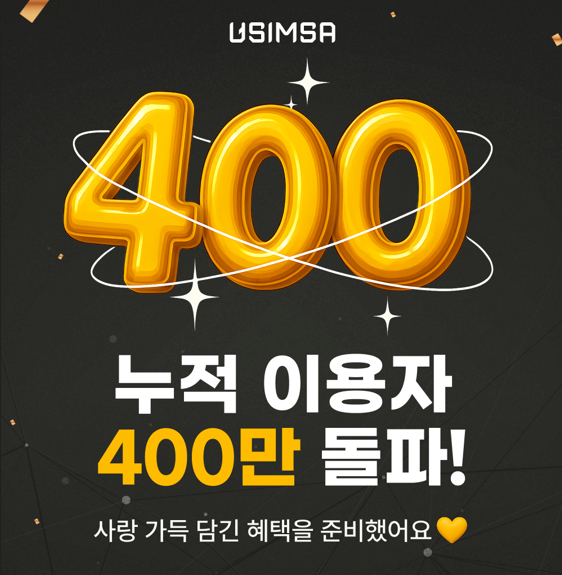 유심사 쿠폰 할인코드