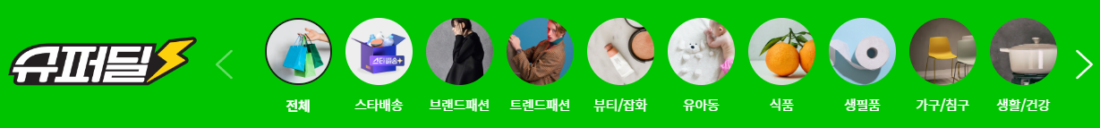 G마켓 슈퍼딜