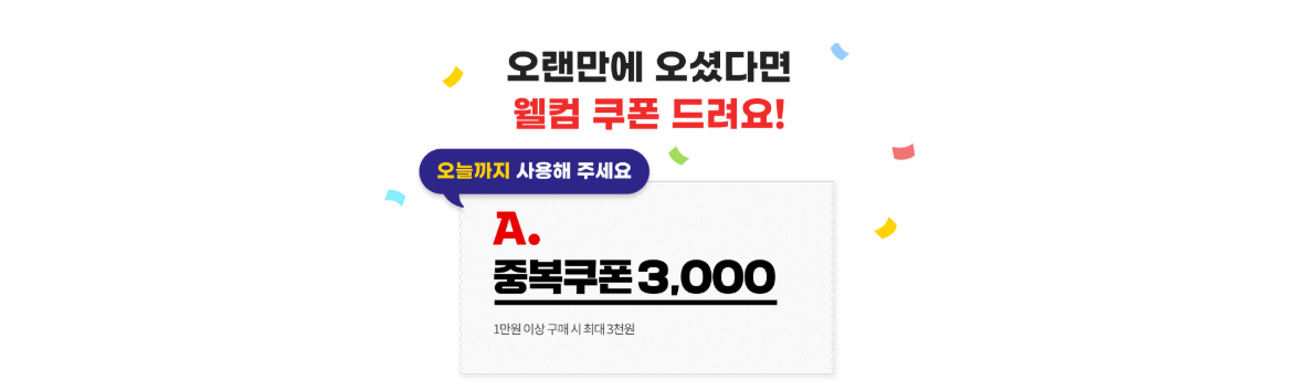 옥션 웰컴쿠폰 3천원
