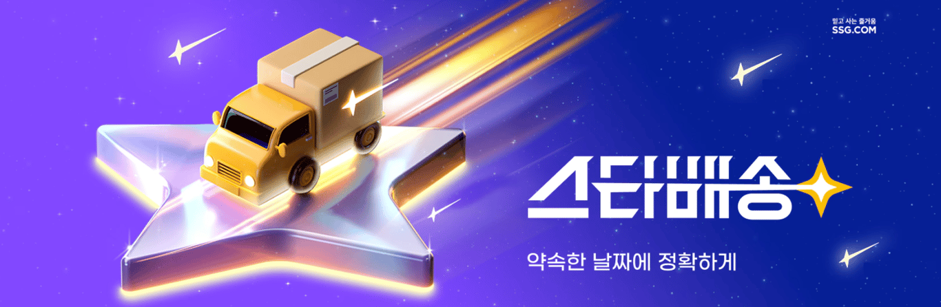 이마트몰 스타배송