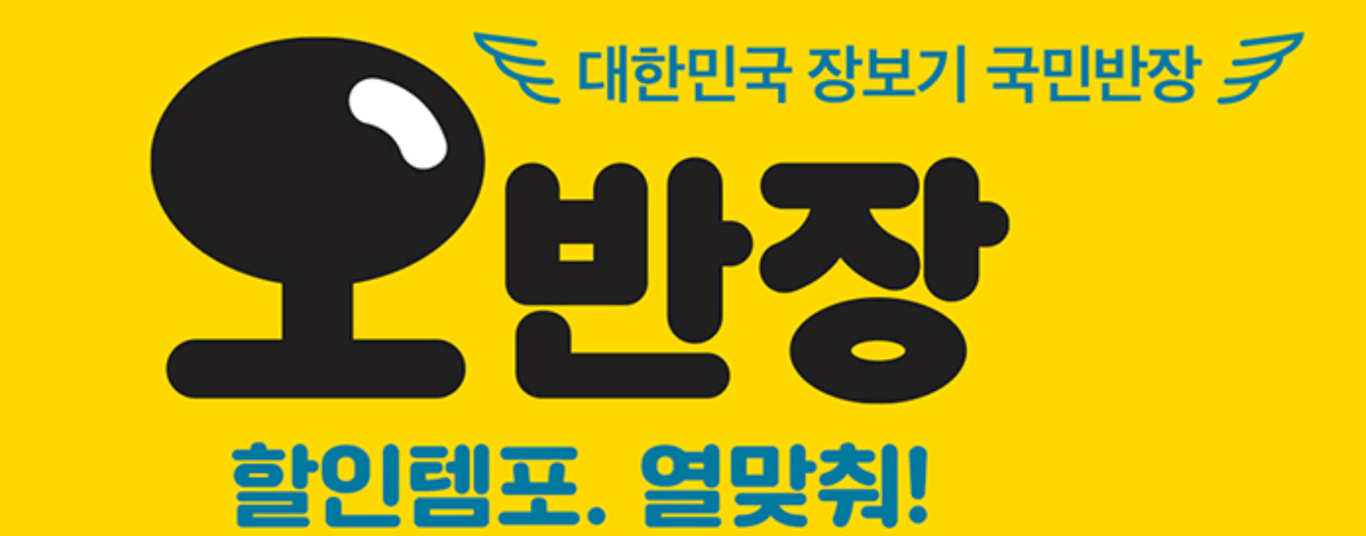 이마트몰 오반장