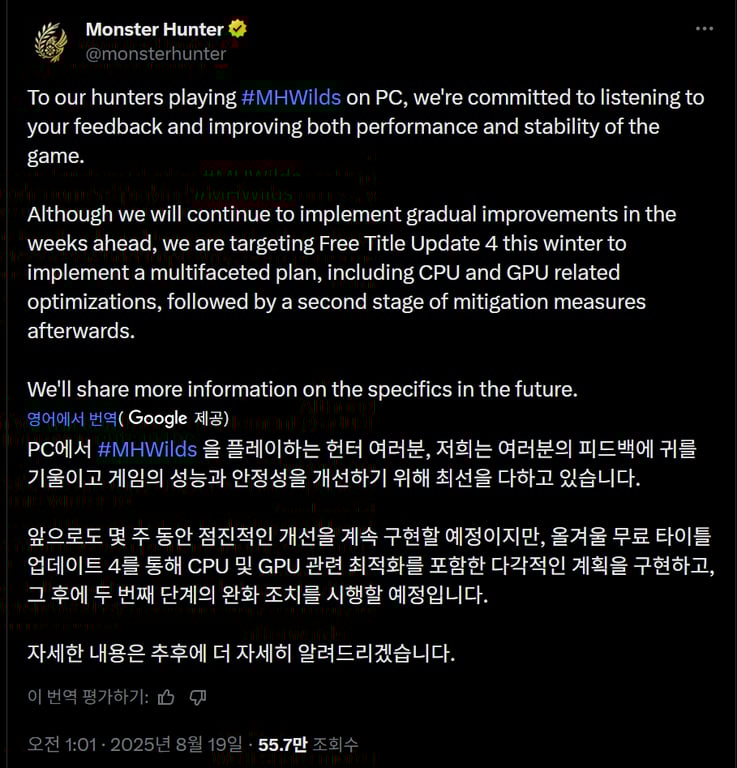 X에서 Monster Hunter 님 : "To our hunters playing #MHWilds on PC, we're committed to listening to your feedback and improving both performance and stability of the game. Although we will continue to implement gradual improvements in the weeks ahead, we are targeting Free Title Update 4 this winter to" / X