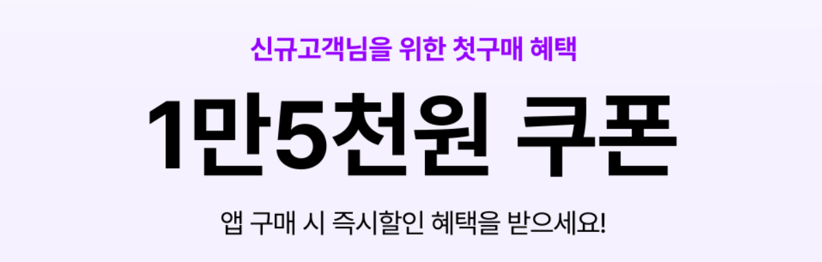 롯데홈쇼핑 첫구매 1.5만원 할인쿠폰