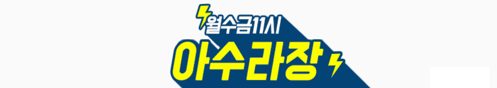 이유몰 90% 이벤트