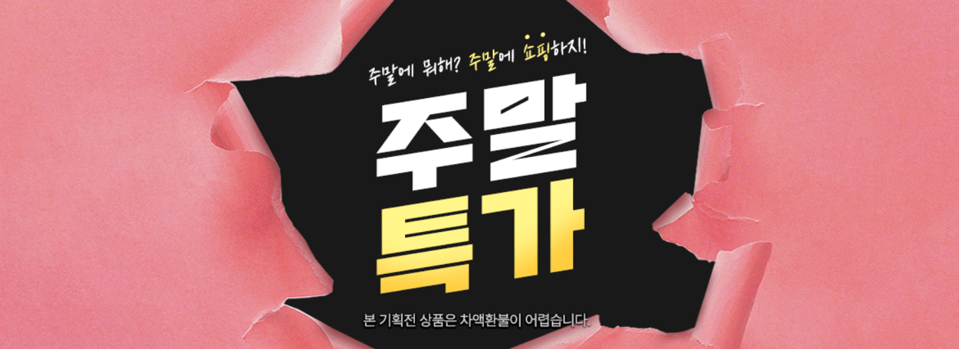 떠리몰 주말특가