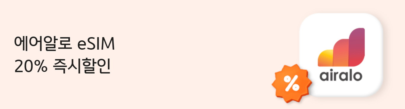 에어알로 카드 결제 프로모션