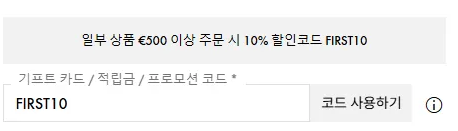마이테레사 할인코드 사용하기