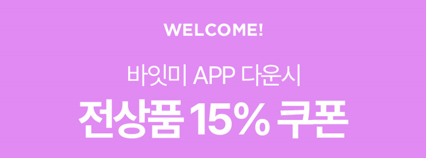 앱 설치 시 15% 할인