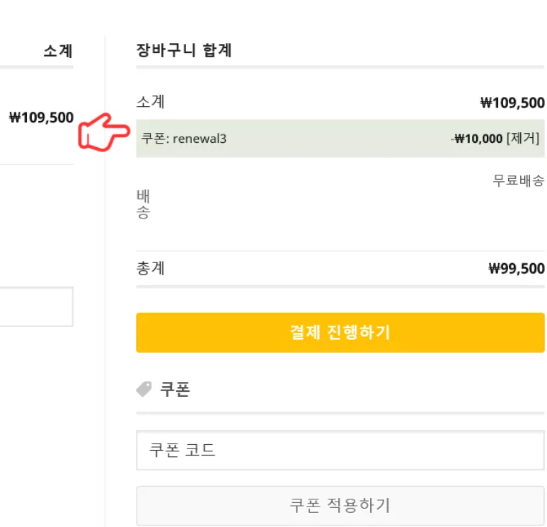 렌즈뱅크 할인코드 사용방법 할인 적용 완료