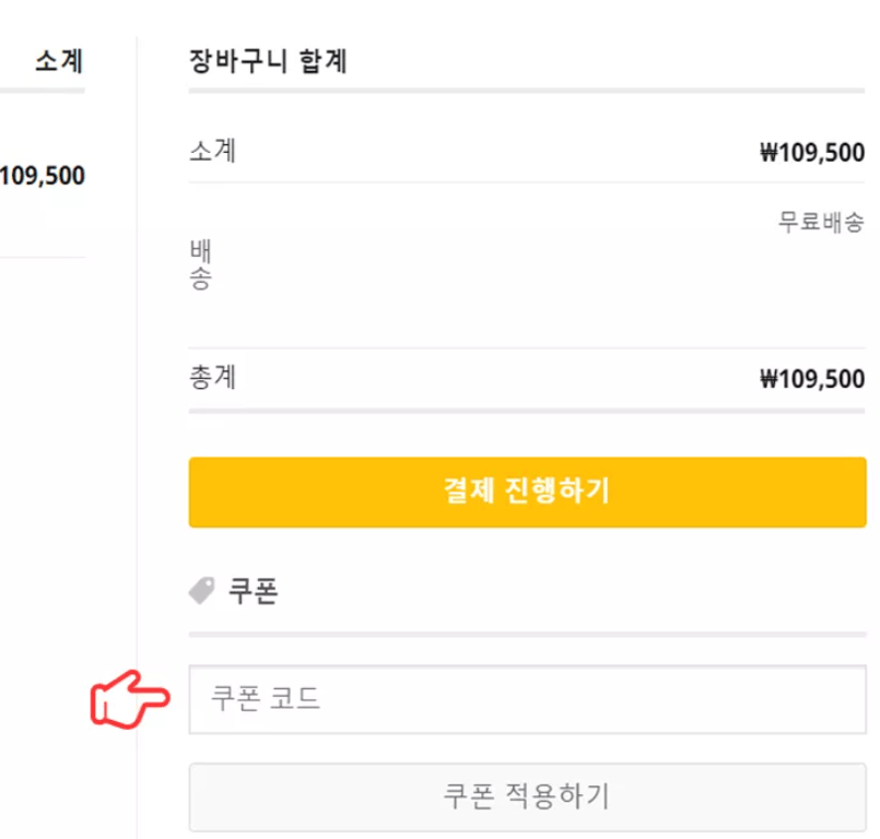 렌즈뱅크 할인코드 사용방법 결제 페이지에서 입력