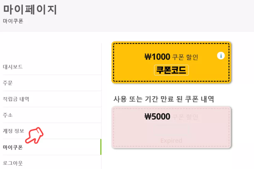렌즈뱅크 할인코드 사용방법 로그인 후 쿠폰 확인