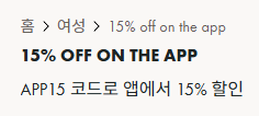 앱 전용 할인 혜택