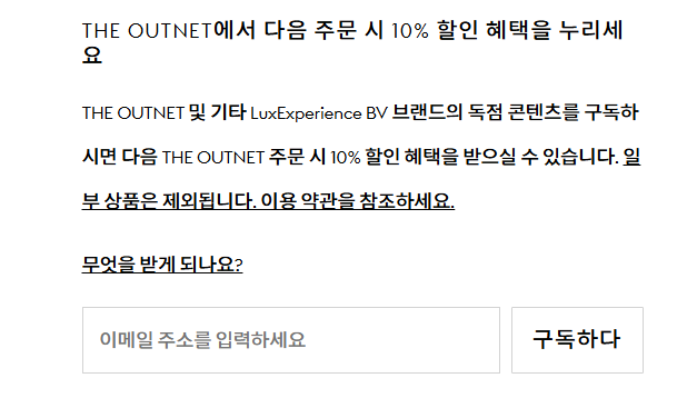 더 아웃넷 구독 시 10%