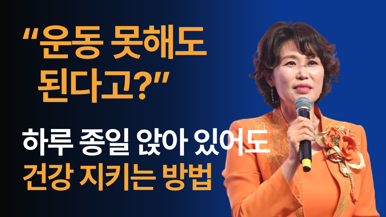 일하며 자세 교정하는 법: 4차원 교정 벨트로 목어깨 만성 통증 해결! | 김은혜 대표