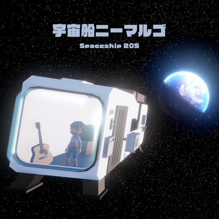 宇宙船ニーマルゴ feat. ずんだもん