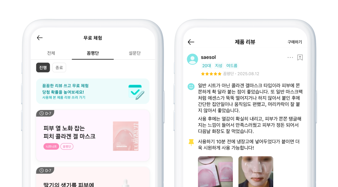 화해광고 첫 집행 사례 - 꼼평단 집중 투자로 마스크팩 랭킹 1위 달성한 니프니프