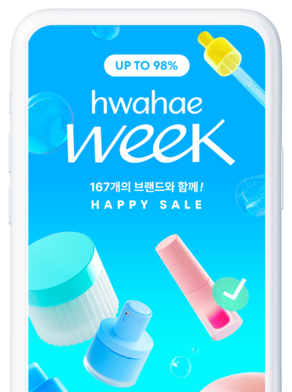 화해쇼핑 화해위크