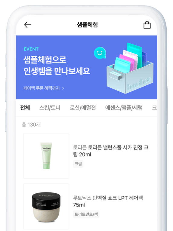화해쇼핑 샘플 체험
