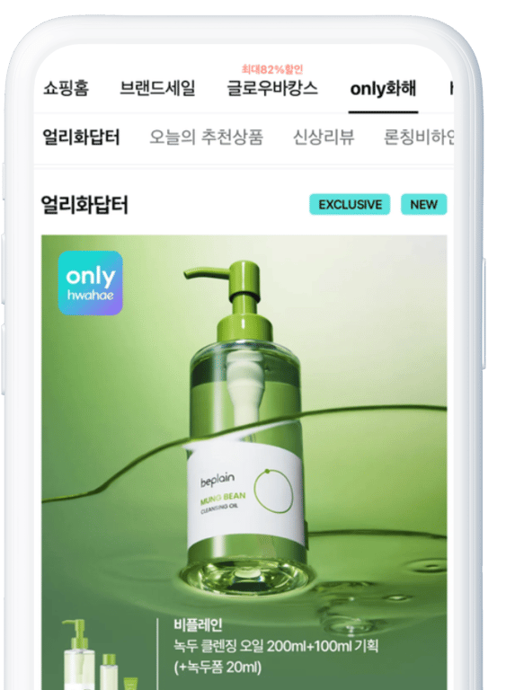 화해쇼핑 온리화해 only화해