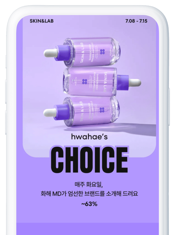 화해쇼핑 기획전