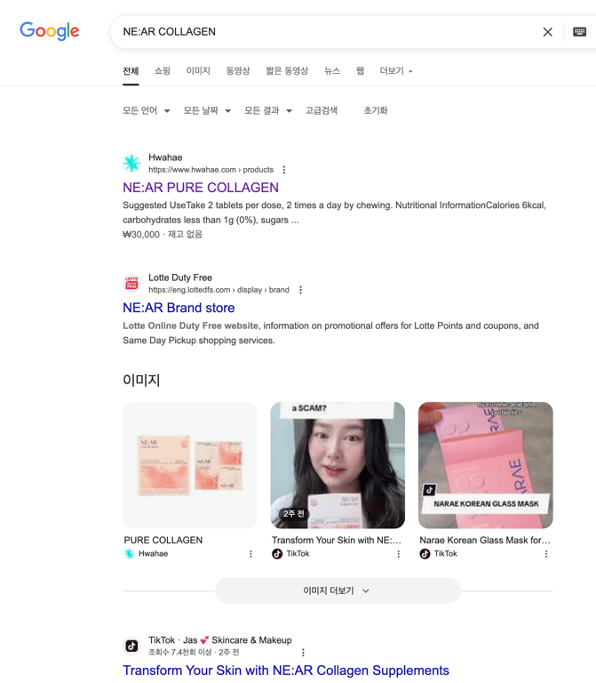 검색지역 미국 설정 후 ne:ar collagen 검색 노출화면