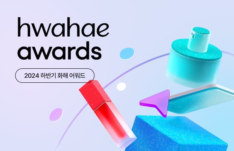 2024 하반기 화해 어워드 수상 브랜드를 소개합니다
