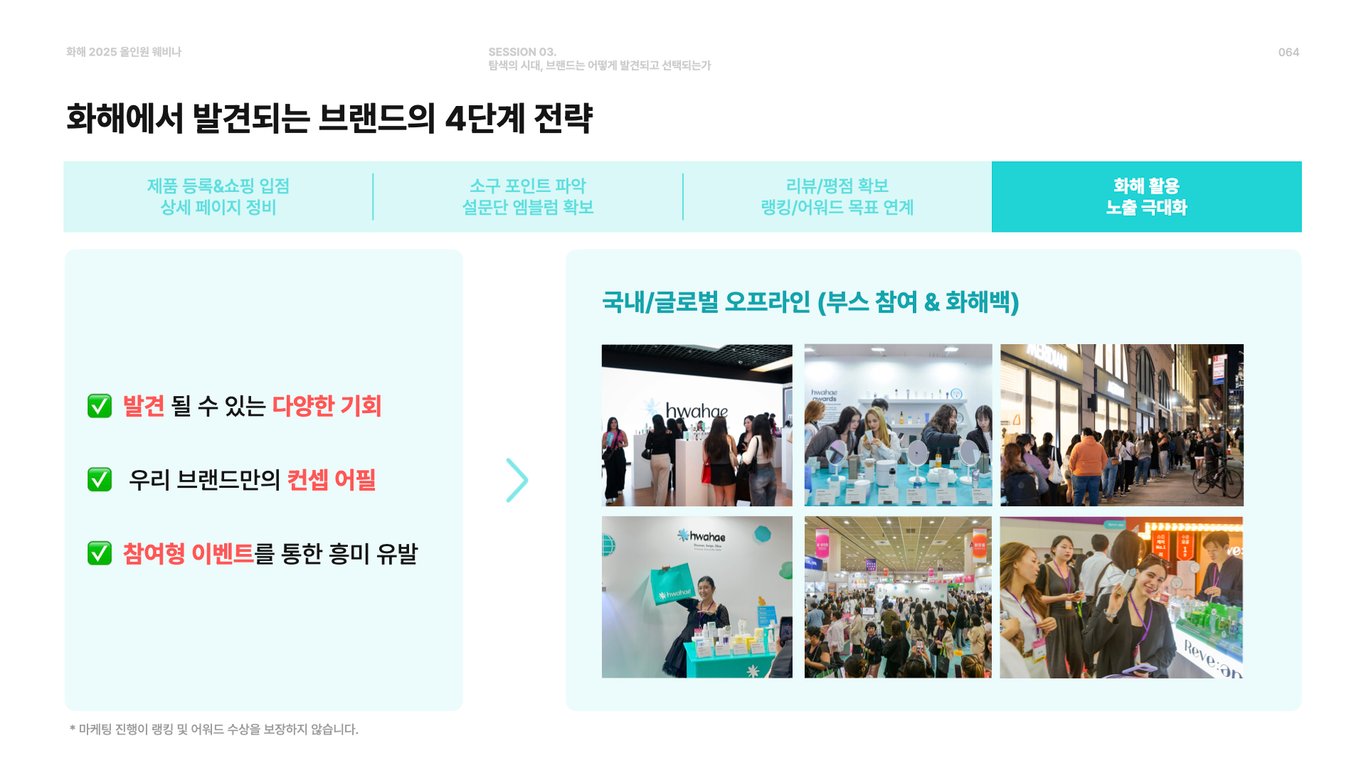 2025 화해 올인원 웨비나