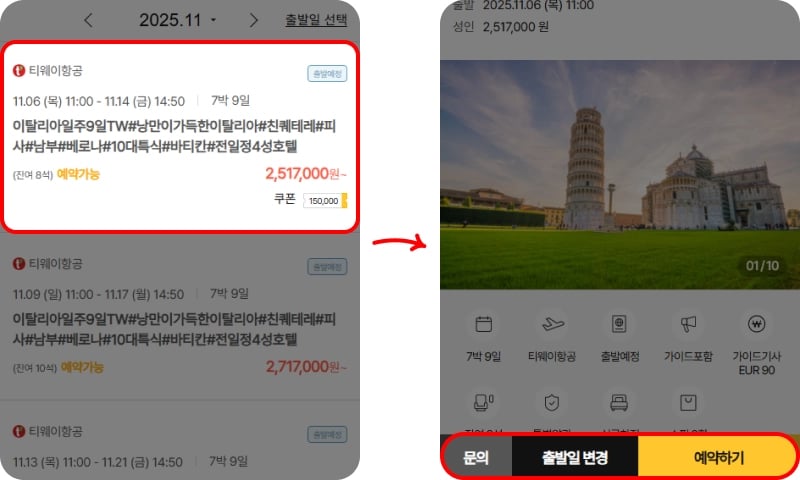 노랑풍선 쿠폰 적용 방법