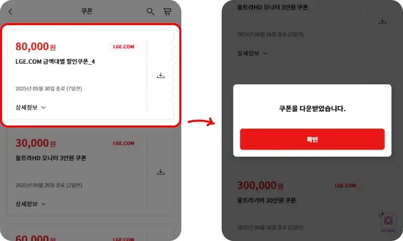 LG전자 할인 쿠폰 사용법