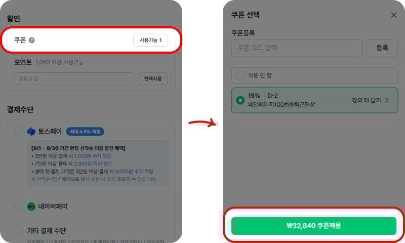 인프런 쿠폰 사용