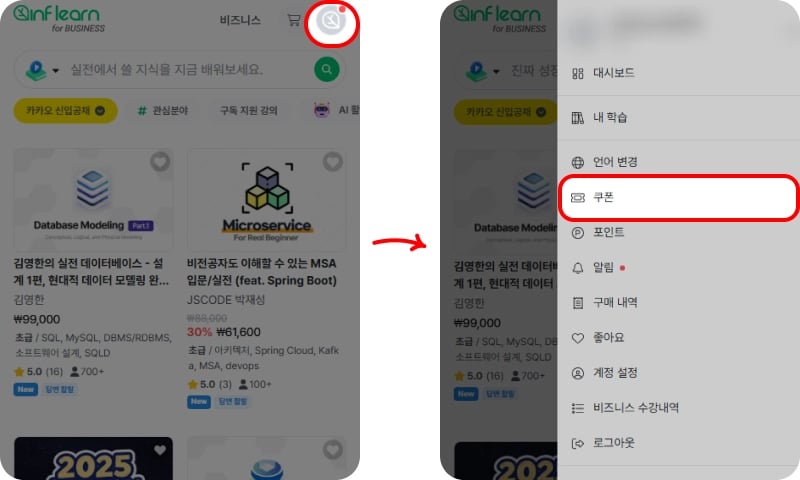 인프런 쿠폰 등록
