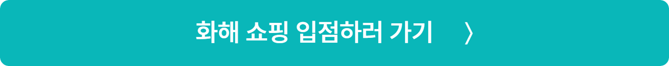 https://store.hwahaemall.com/