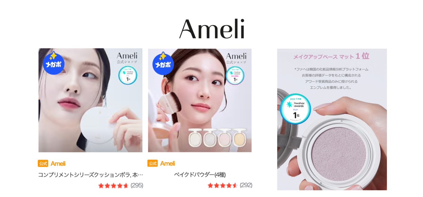 오늘 바로 적용할 수 있는 뷰티 마케팅 사례 모음집 2탄 - 아멜리