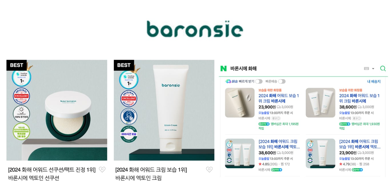 오늘 바로 적용할 수 있는 뷰티 마케팅 사례 모음집 2탄 - 바론시에