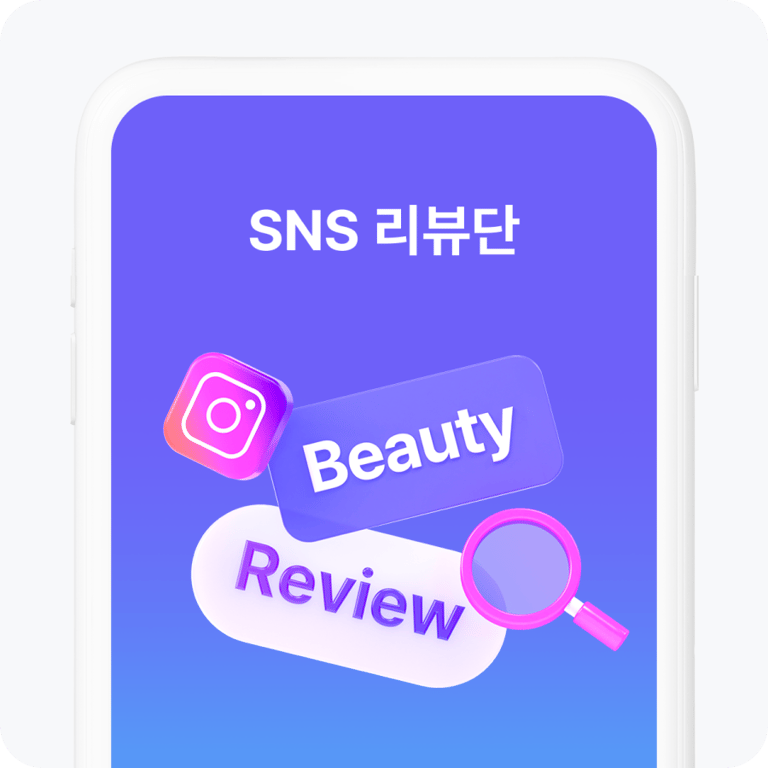 화해 SNS 리뷰단