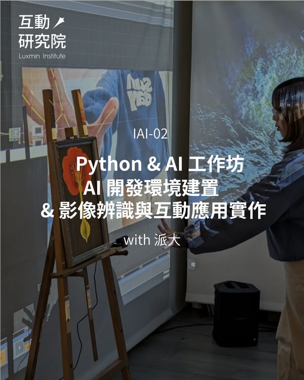 IAI-02 | Python & AI 工作坊 - 環境建置