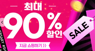 쉬인 최대 90% 할인 프로모션