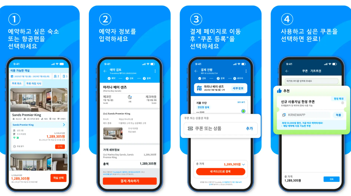 [출처: 트래블로카 공식 홈페이지]
