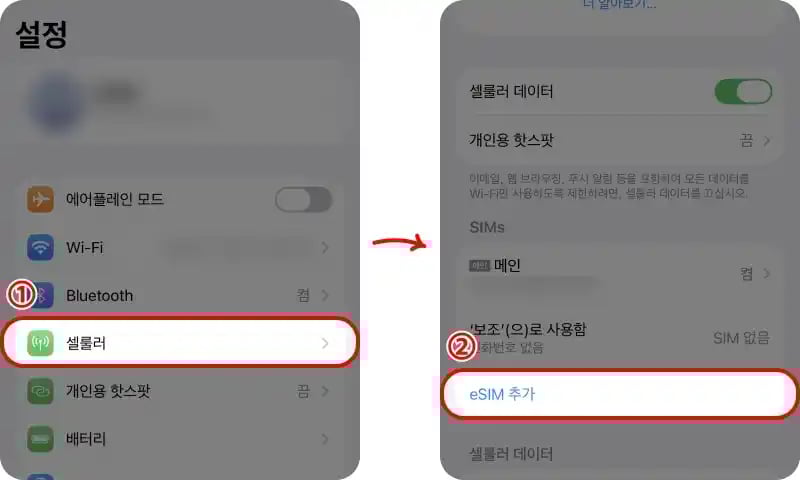 iPhone 이심 사용법